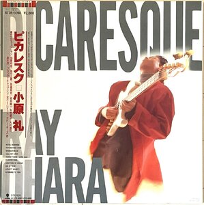 豪華メンツ傑作　小原礼(ミカバンド)　プロモ盤　アナログLP『ピカレスクPICARESQUE』加藤和彦/高中正義/高橋幸宏/鈴木茂/坂本龍一/佐藤博