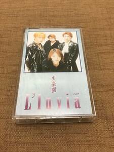 L’luvia / 失楽園 / カセットテープ