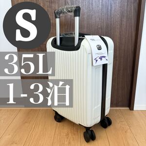 スーツケース キャリーケース レディース S 35L ホワイト 白 旅行 一人旅 キャリーバッグ TSAロック かわいい 軽量