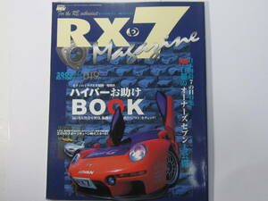 ★ クリックポスト送料無料 ★　ＲＸ－７ マガジン　Vol.１９　2003年 RX7 FD3S FC3S SA22C 13B ローターリーエンジン 古本 