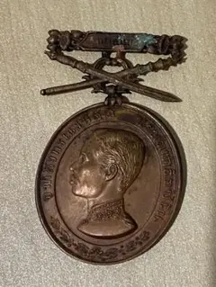 タイ王国ラーマ5世メダル