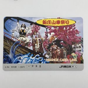 JR東日本 オレンジカード 新庄山車祭り