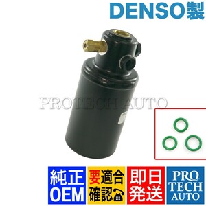 DENSO デンソー ベンツ Gクラス W463 300GE G320 G500 G550 AC/エアコン レシーバードライヤー/リキッドタンク 4635000249