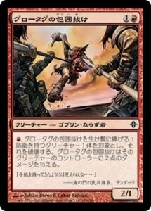 MTG ■赤/日本語版■《グロータグの包囲抜け/Grotag Siege-Runner》エルドラージ覚醒 ROE