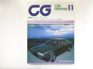 CAR GRAPHIC/1982-11/マセラーティビトゥルボ　エリカツインカム