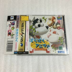 SS ばくばくアニマル セガサターン