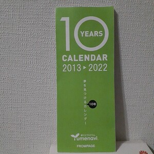 入手困難 レア物 2013~2022年の10 Year 過去の 昔の 以前の カレンダー １枚もの