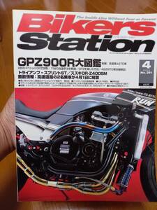 バイカーズステーション_211 特集/GPZ900R大図鑑 GPZ750R トライアンフ・スプリントST DR-Z400SM ドゥカティ759S XR100 XR50