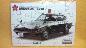 ニッサン フェアレディ 240Z-G 神奈川県警 パトカー パズル 警察 車 グッズ FAIRLADY Z Nissan おもちゃ 雑貨
