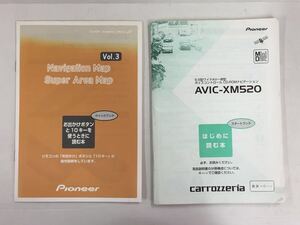 ◆取扱説明書◆パイオニア　ナビゲーション◆Pioneer　carrozzeria◆AVIC-XM520◆