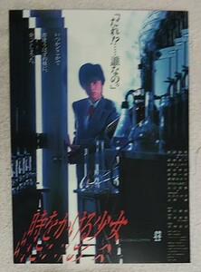 地方版レア映画チラシ★時をかける少女★原田知世/大林宣彦/筒井康隆★2023年上映★神戸/パルシネマしんこうえん★B5サイズ1枚もの