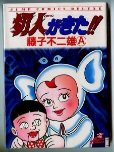 「切人がきた!!」　初版　チラシ付　藤子不二雄A　集英社・ジャンプコミックスデラックス　魔太郎がくる スピンオフ　唯一の単行本