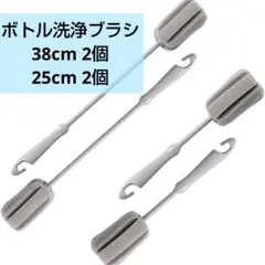 40%off!!ボトルブラシ水筒ブラシ壁掛け 38cm 2個+25cm 2個