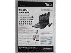 【カタログのみ】 レノボ ThinkPad T400 / T500 カタログ