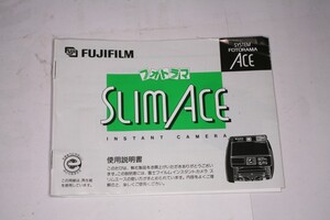 ★中古品★FUJIFILM・フジ フォトラマスリムエース 使用説明書　gensenkotei！