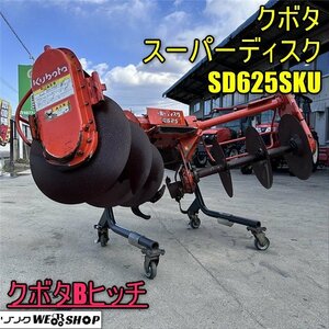 香川 ★直接引取り限定★ クボタ スーパーディスク SD625SKU トラクター 6連 Bヒッチ ディスクローター 耕うん 耕運 作業機 四国 中古