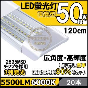 ★送料無料・30日間保証付き★高輝度 薄型 直管LED蛍光灯 20本セット 消費電力18W 50W相当 5500lm 昼光色6000K 3列LED搭載 器具一体型