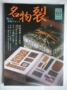 【中古】 淡交(別冊)NO35 名物裂…あこがれの裂地のすべて