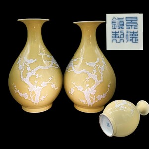 【A1134】中国景徳鎮製 一対 黄釉堆白梅花紋花瓶 花器 花入 古玩 唐物 中国 骨董品 アンティーク 高さ約28cm 重さ約3150g 