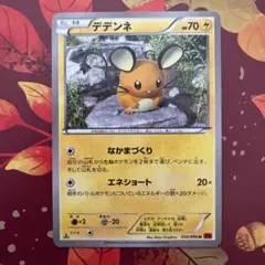 ポケモンカード XY3 デデンネ 2014