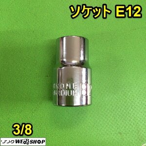 茨城 ソケット E12 (3/8) トルクス 星型 ラチェット ジョイント アダプター ラチェットハンドル パーツ 工具 駆動工具 ■2124030333