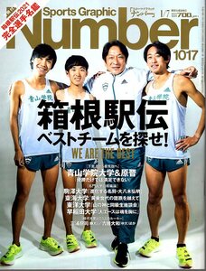 雑誌Sports Graphic Number 1017(2021.1/7号)◆箱根駅伝 ベストチームを探せ！/青山学院大/駒澤大/東海大/東洋大/早稲田大/完全選手名鑑◆