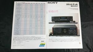 『SONY(ソニー)カセットデッキ 総合カタログ 1989年10月』TC-K555ESG/TC-K333ESG/TC-K222ESG/TC-500R/TC-WR910/TC-WR810/TC-RX55/DTC-300ES