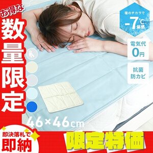 【限定セール】ジェルマット 冷感 46×46cm 敷きパッド 冷感ジェルマット 抗菌 防カビ 防水 寝具 冷却マット 夏 暑さ対策 節電 ひんやり