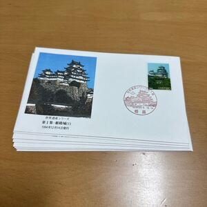 初日カバー　世界遺産シリーズ郵便切手　第1集〜第4集　8種完　平成6年〜7年発行　8枚まとめ