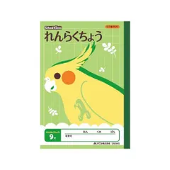 【特別価格】（まとめ） アピカ スクールキッズ れんらくちょう 9行 A5判【×50セット】