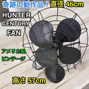 奇跡の動作品 アメリカ製 vintage FUN HUNTER CENTURY ヴィンテージ レトロ扇風機 アンティーク 昭和レトロ 扇風機