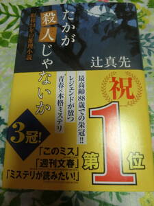 辻真先「たかが殺人じゃないか 」◆単行本・ミステリが読みたい第1位