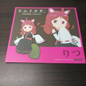 ケムリクサ　アニメイトカフェ限定イラスト　色紙風カード　りつ