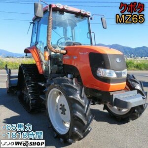 新潟 クボタ トラクター MZ65 QMAXTH PC2 水平 1818時間 65馬力 PTO 逆転 深耕 倍速 ハイスピード 無段変速 パワステ 中古 ■N2724101302