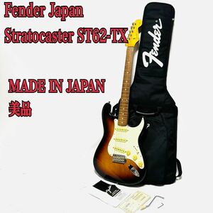 Fender Japan stratocaster st62-tx 3ts フェンダー ジャパン ストラトキャスター 