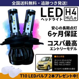 【送料無料】ダイハツ タントエグゼ L455S L465S LEDヘッドライト H4 Hi/Lo ホワイト 6000K 車検対応 保証付き