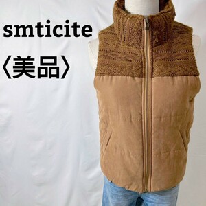 【美品】smticite バイカラー暖かニットベスト ジレ 裾ゴム ウール30% freeサイズ レディース