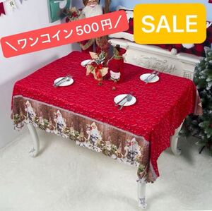 ★最終SALE★ 早いもの勝ち！北欧 おしゃれ クリスマス テーブルクロス 150×180 クリスマスパーティーに♪