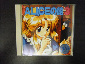 E095★アリスソフト ALICEの館 3 PC-9801 Windows 3.1/256色以上 PCゲーム ケースヒビあり ジャンク 中古品