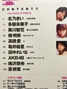 d1古本【アイドル誌】UB 北乃きい 黒川智花 南明奈 高橋愛 亀井絵里 田中れいな 掛貝梨紗 森田涼花 谷澤恵里香 中島愛里 南沢奈央 原幹恵