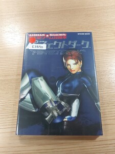 【E3890】送料無料 書籍 パーフェクトダーク ( N64 攻略本 PERFECT DARK 空と鈴 )