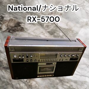 National ナショナル ラジカセ RX-5700 昭和レトロ