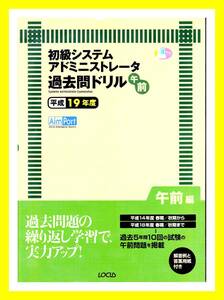 初級システムアドミニストレータ　過去問ドリル　午前　５年分10回