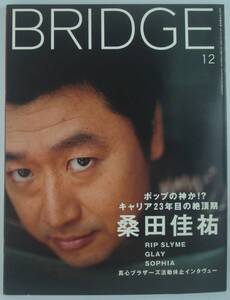 送料無料★BRIDGE Vol.33 2001/12 桑田佳祐 RIP SLYME GLAY SOPHIA 真心ブラザーズ the pillows Syrup16g キリンジ 矢野真紀 宮沢和史