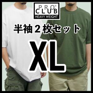 新品未使用 プロクラブ 6.5oz ヘビーウエイト 無地半袖Tシャツ 白 ホワイト オリーブ2枚セット XLサイズ PROCLUB HEAVY WEIGHT