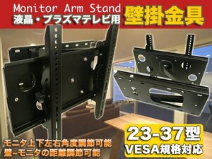 訳あり処分品◇壁掛金具 VESA規格 対応 液晶テレビ 32-55型 液晶テレビ・アーム壁掛金具 ###瀬HDL-M04-BK###