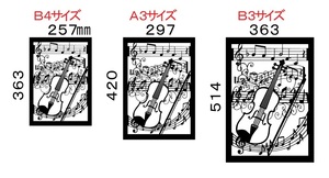 紙サイズ寸法図　Ｂ４・Ａ３・Ｂ３　任意中間サイズ　オーバーサイズ分割も対応可