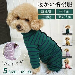 犬用 猫用イヌネコキャット長袖 四脚 術後服術後着術後ウェア/傷口舐めない皮膚 避妊 去勢 おむつ男女用犬術後服 術後ウェア皮膚保護傷舐め