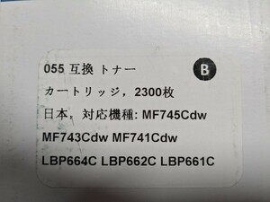 未使用 キヤノン 互換トナーカートリッジ055 ブラック 2本セット インクトナー 箱無 LBP661C,LBP662C,LBP664C,MF741CDW,MF743CDW,MF745CDW