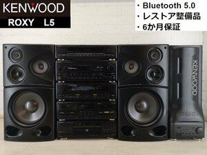 ◆アラフィフ興奮◆KENWOOD ROXY L5 Bluetooth 対応・ミニコンポ・システムコンポ・バブルコンポ・ケンウッド ◆整備済◆下取歓迎 m0o3563